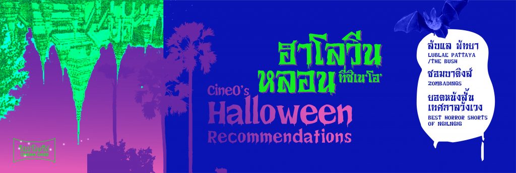 Halloween Rec_PR-Web banner